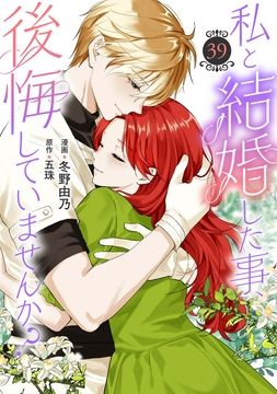 私と結婚した事､後悔していませんか?