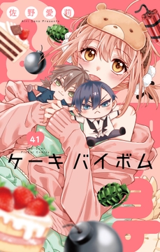 Cake×Bomb【マイクロ】_thumbnail