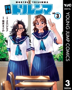 3巻