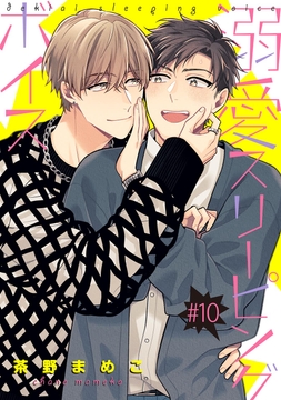10巻