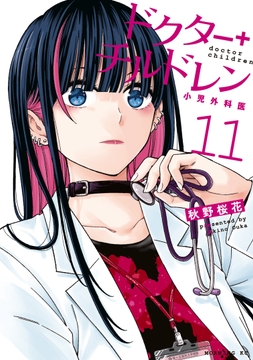 ドクターチルドレン～小児外科医～_thumbnail