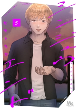 5巻