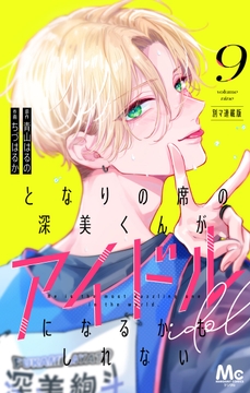 9巻