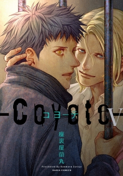 コヨーテシリーズ_thumbnail