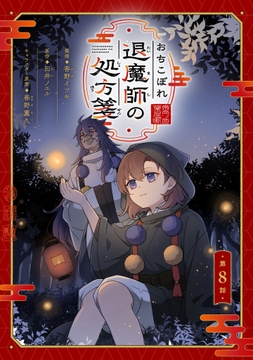 8巻