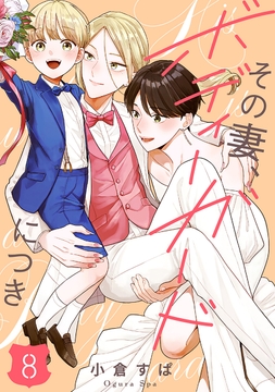 8巻