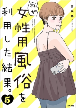 私が女性用風俗を利用した結果｡_thumbnail