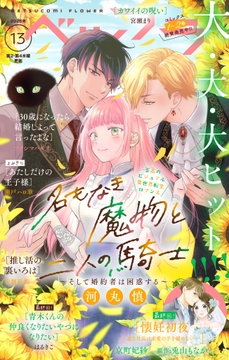 ベツフラ