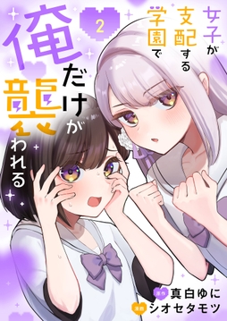 2巻