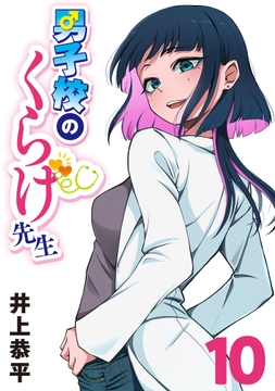 10巻