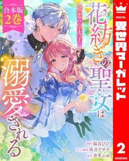 2巻