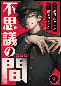 9巻