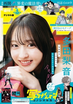 週刊少年サンデー_thumbnail