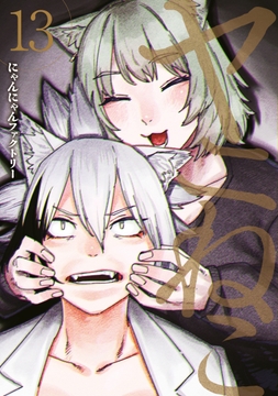 ヤニねこ