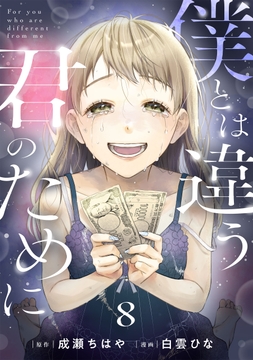 8巻