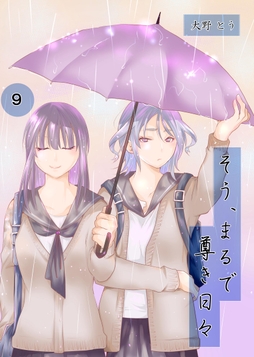 9巻