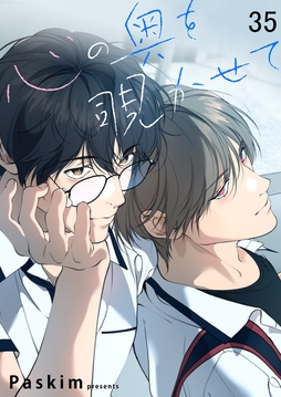 心の奥を覗かせて【ページ版】