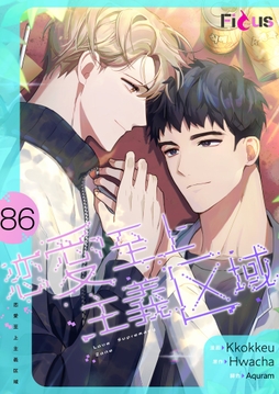 恋愛至上主義区域_thumbnail