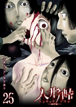人形峠
