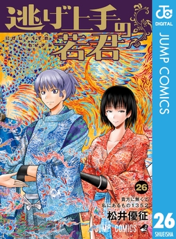 逃げ上手の若君_thumbnail