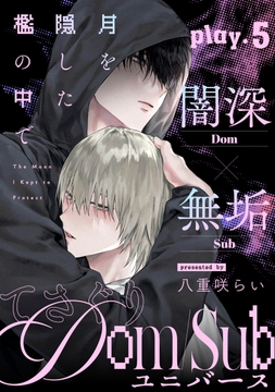 月を隠した檻の中で_thumbnail