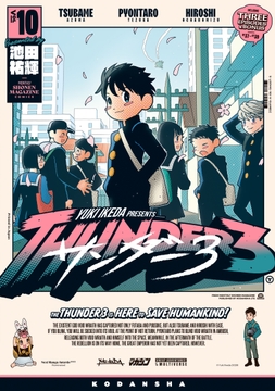 サンダー3