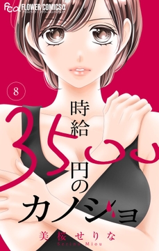 8巻
