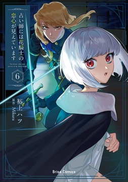 占い師には花騎士の恋心が見えています_thumbnail