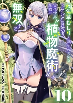 10巻
