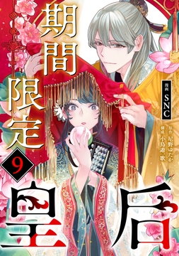 9巻
