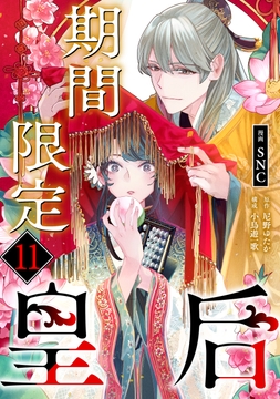 11巻