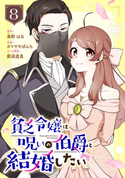 8巻