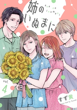4巻