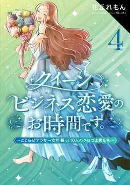 4巻