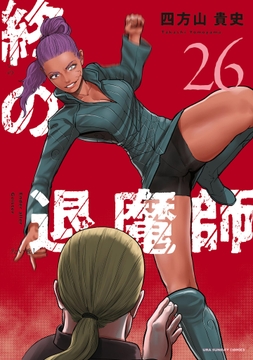 終の退魔師 ―エンダーガイスター―<無修正ver.>