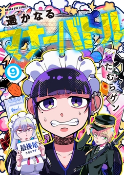 9巻
