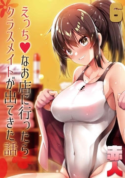 えっちなお店に行ったらクラスメイトが出てきた話_thumbnail