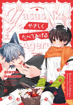 おやすみ、またね。ましろくん。 番外編【同人誌】_thumbnail