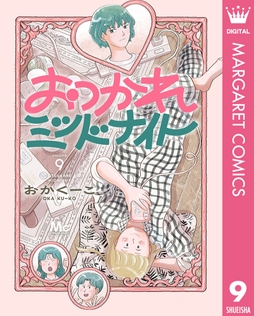 9巻
