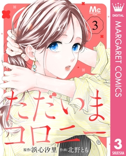 3巻