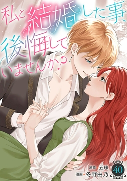 私と結婚した事､後悔していませんか?