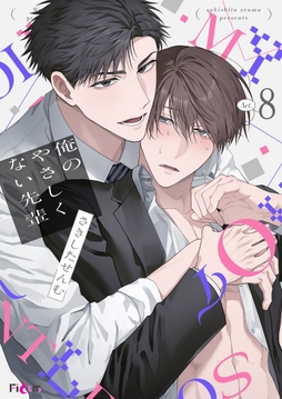 俺のやさしくない先輩【新装版】_thumbnail
