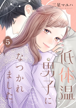 5巻