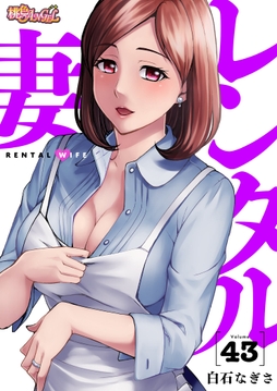 レンタル妻_thumbnail