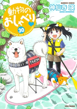 動物のおしゃべり