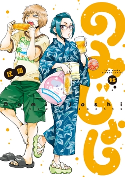 のみじょし_thumbnail