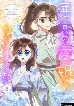 8巻