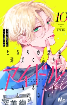 10巻