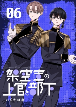 6巻