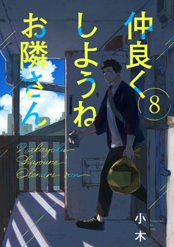 8巻